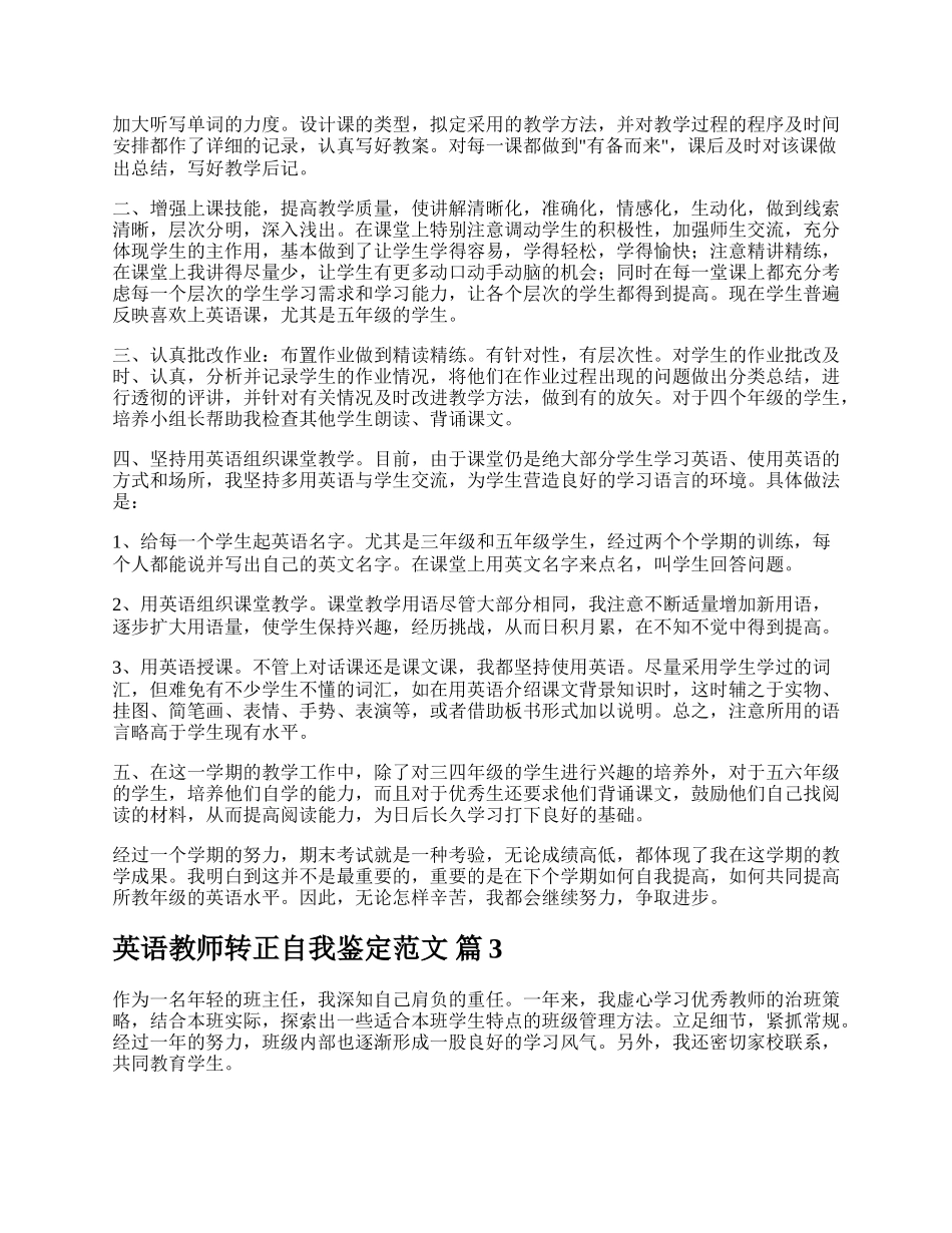 英语教师转正自我鉴定范文.docx_第2页