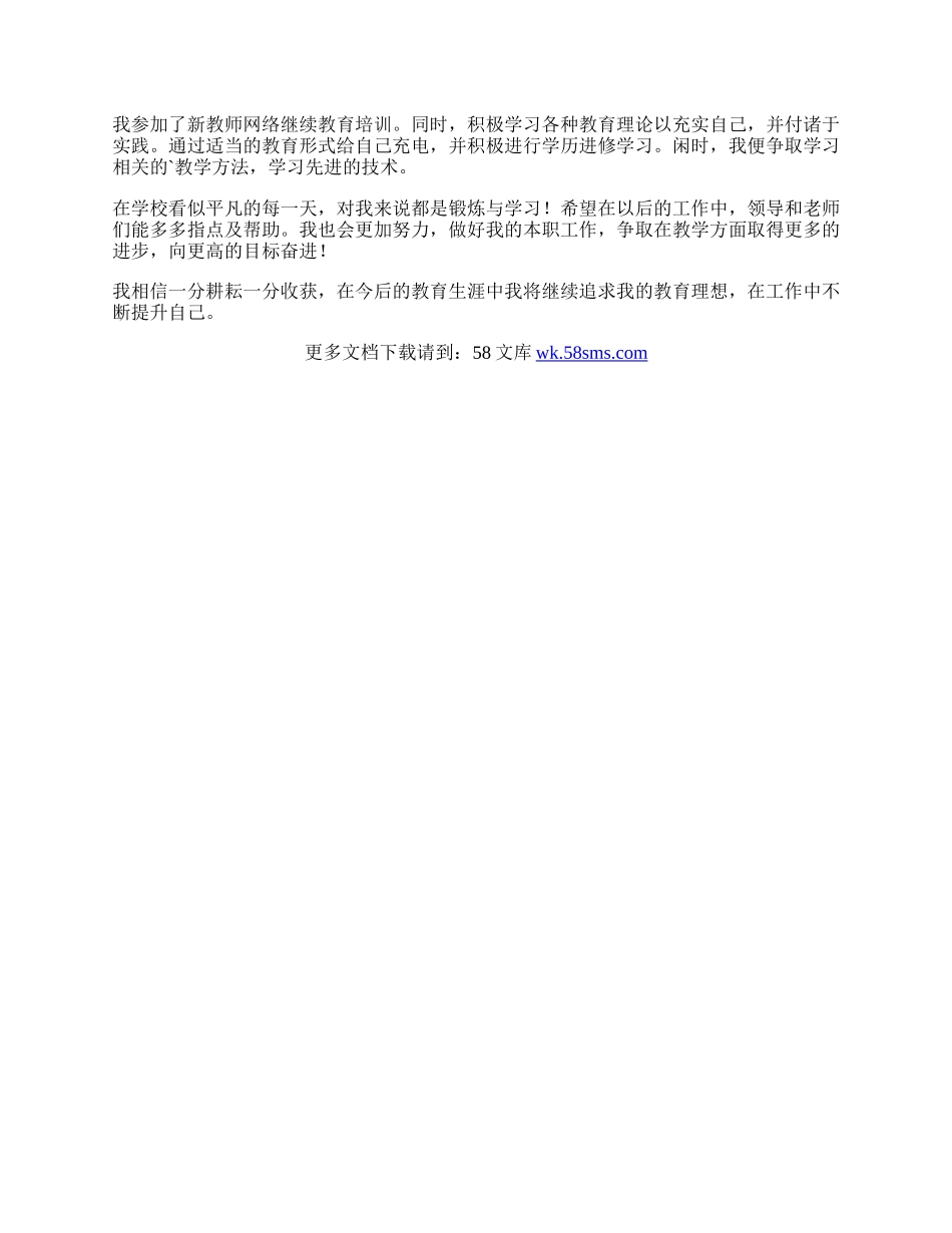 英语教师转正自我鉴定范文.docx_第3页