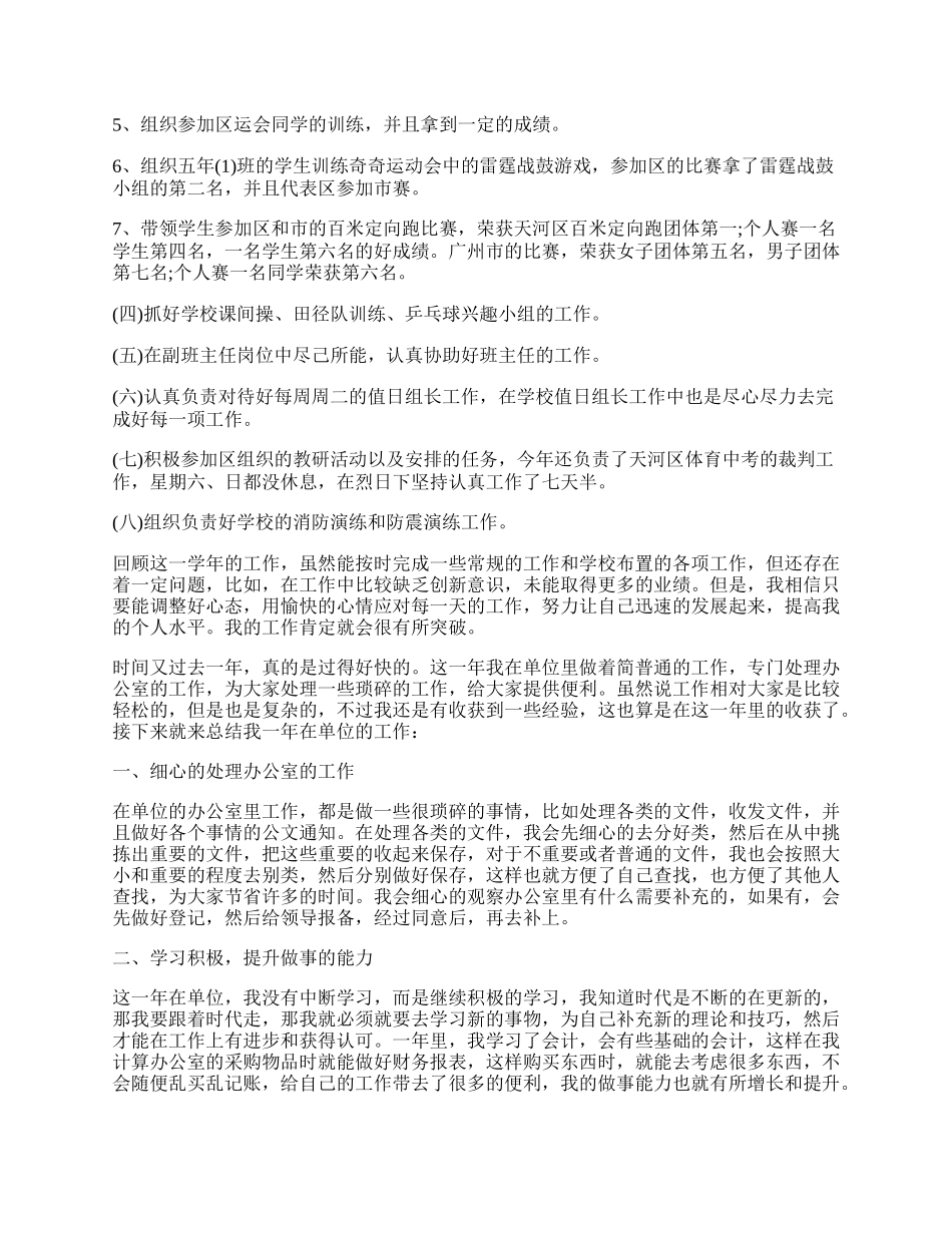 单位考核工作总结（通用10篇）.docx_第2页