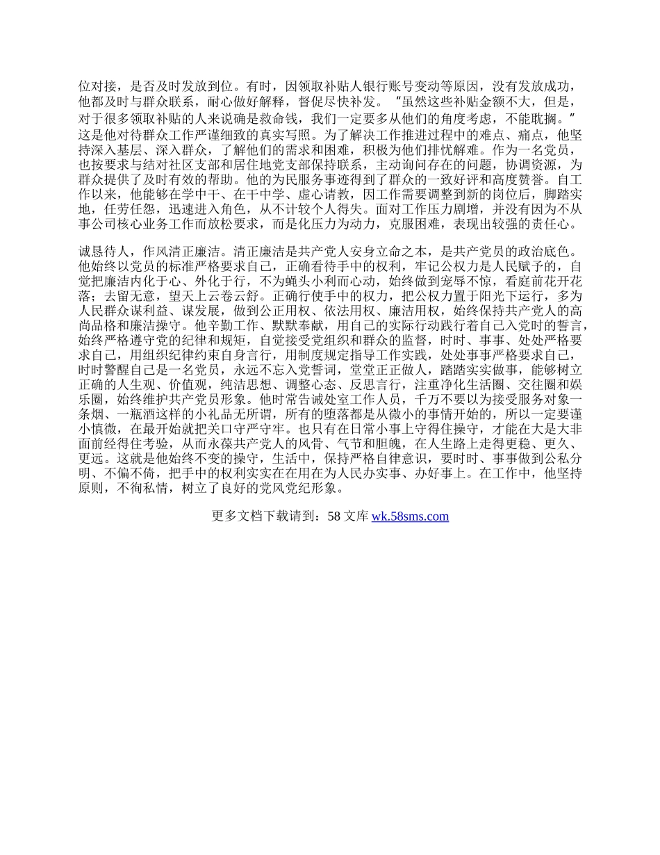 20XX年优秀共产党员先进事迹材料（七）.docx_第2页