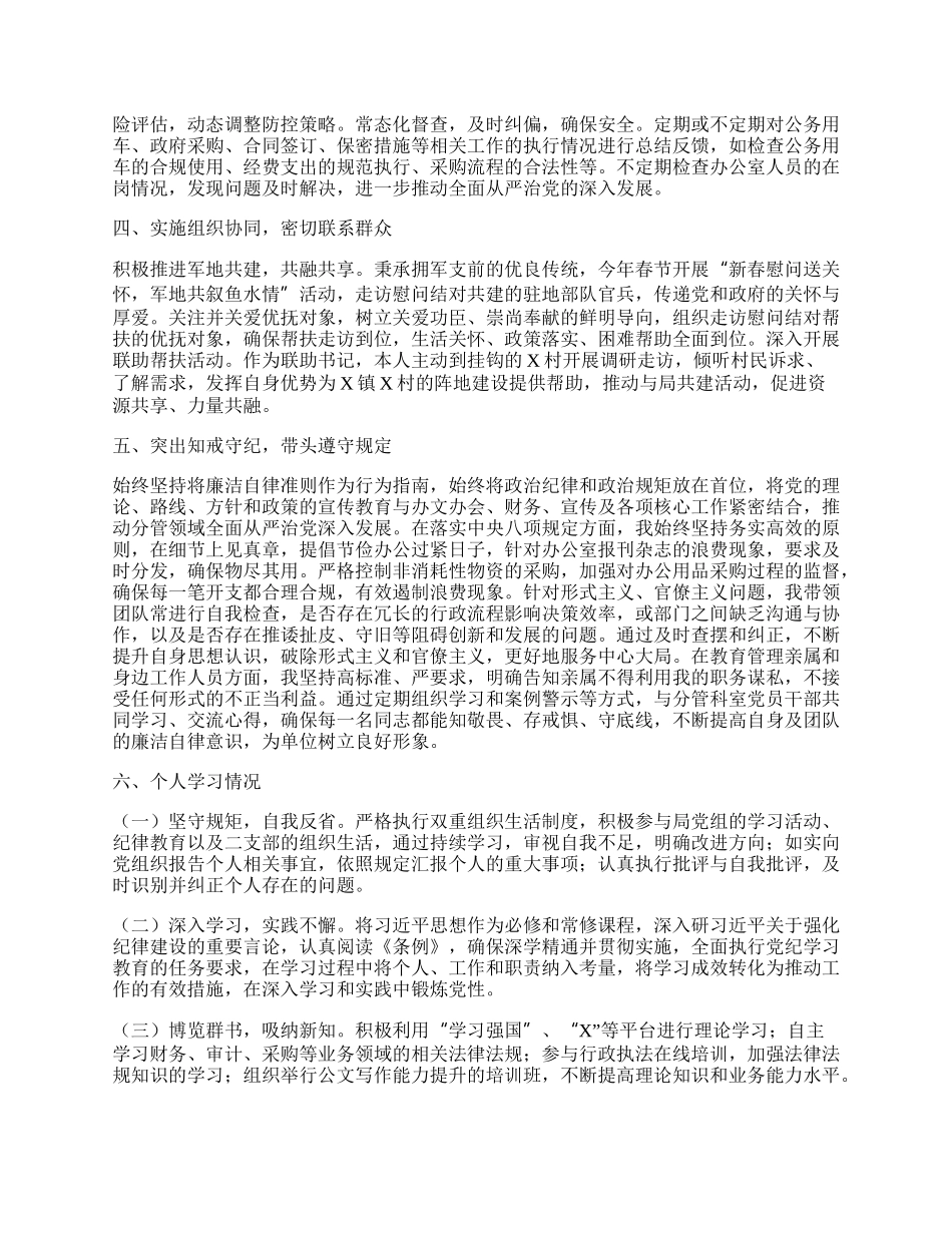 20XX上半年办公室主任落实全面从严治党“一岗双责”工作情况汇报.docx_第2页