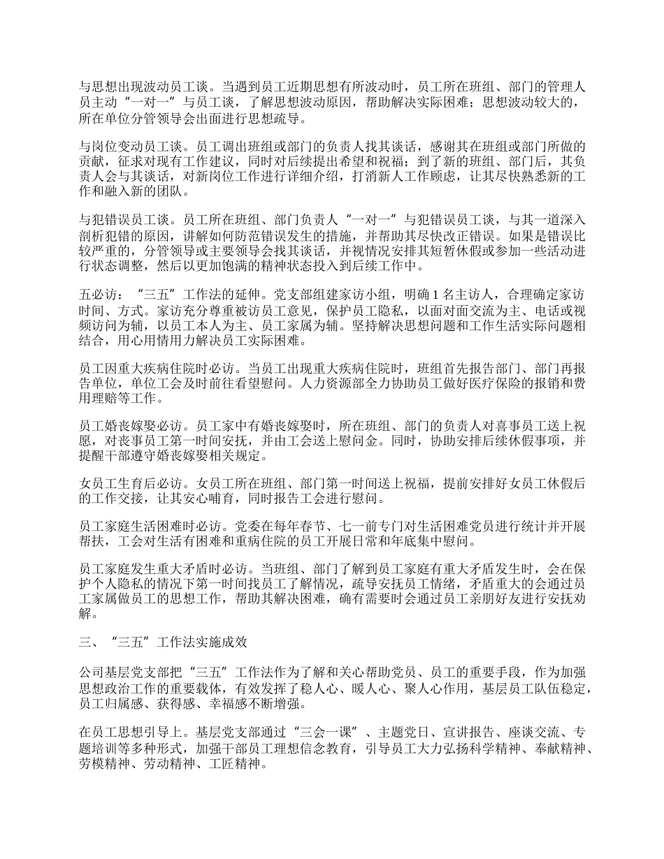 经验交流：“三五”工作法让基层党建更有温度.docx_第2页