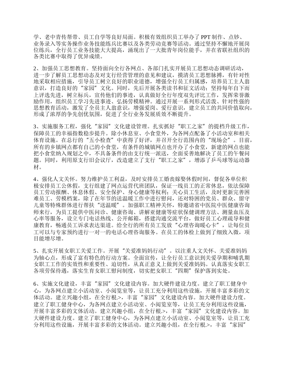 基层银行“家园”文化建设之思考.docx_第2页