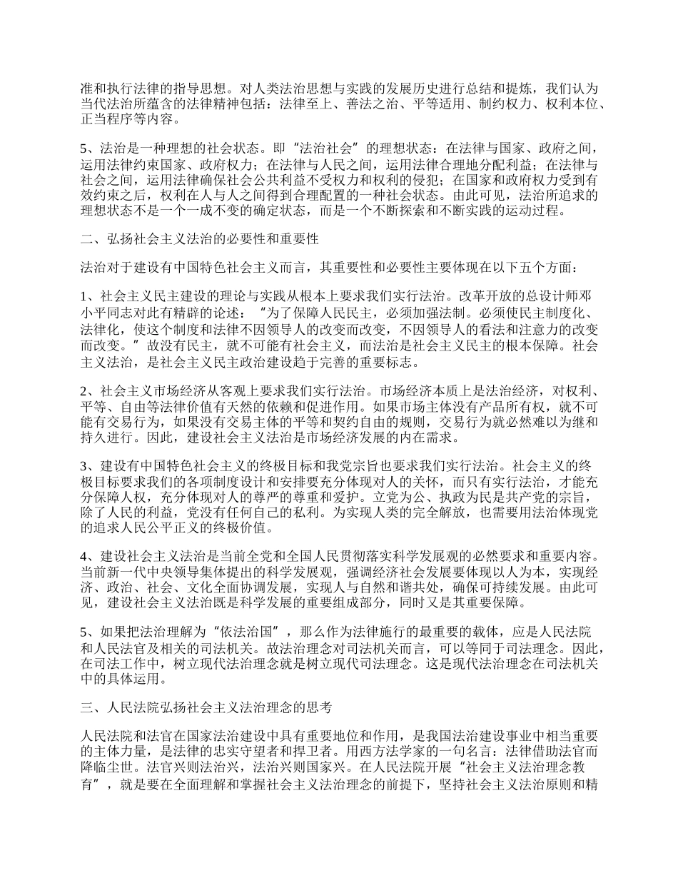 结合法院工作实际谈法治理念心得体会.docx_第2页