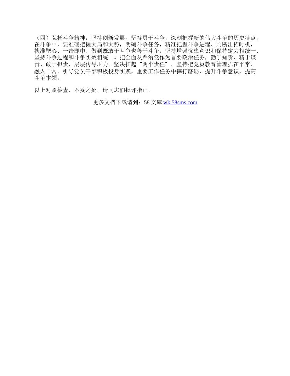 党支部xxxx年度组织生活会班子对照检查材料.docx_第3页