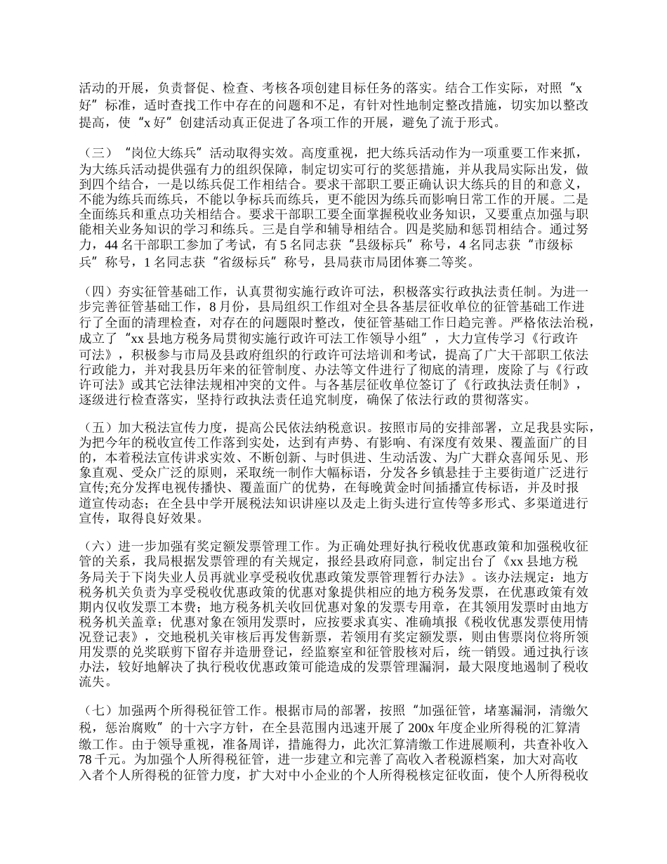 县地方税务局工作总结.docx_第2页