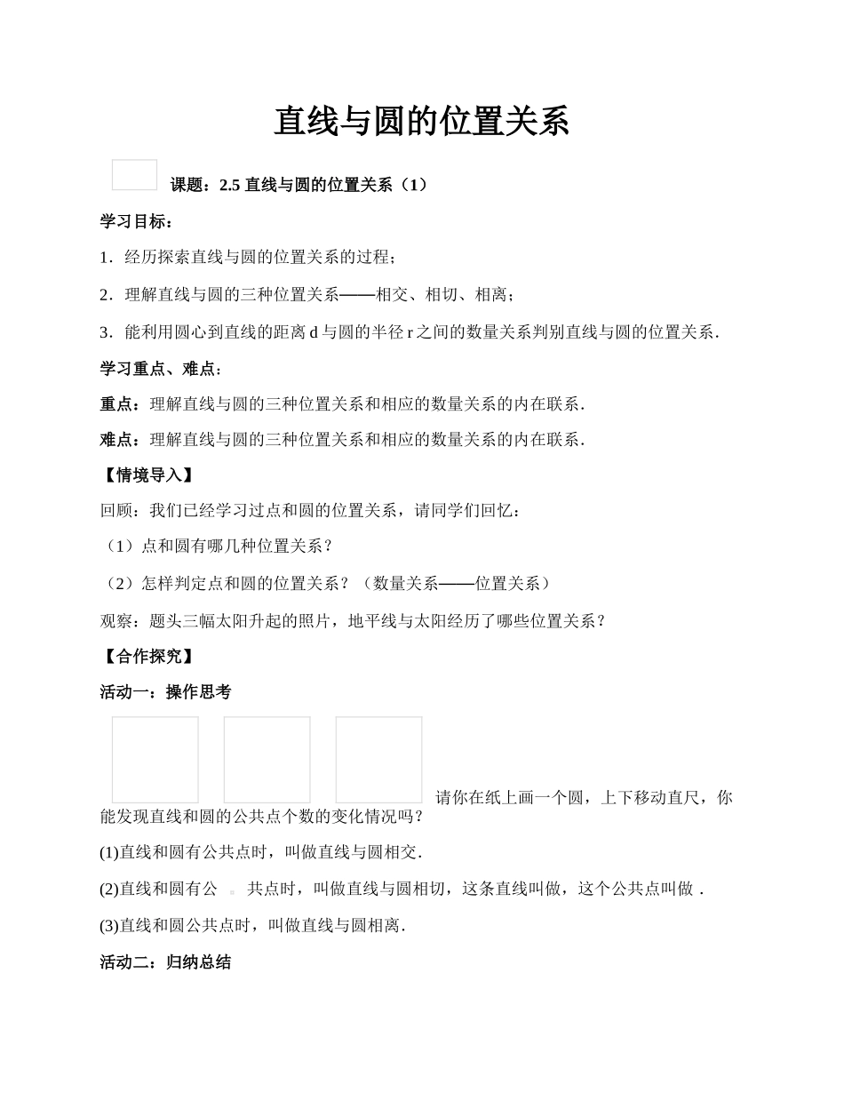 直线与圆的位置关系.docx_第1页