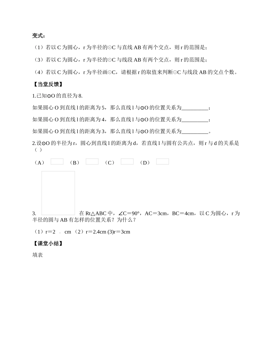 直线与圆的位置关系.docx_第3页