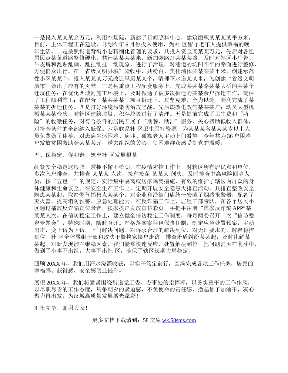 社区支部书记工作总结（述职报告稿）.docx_第2页