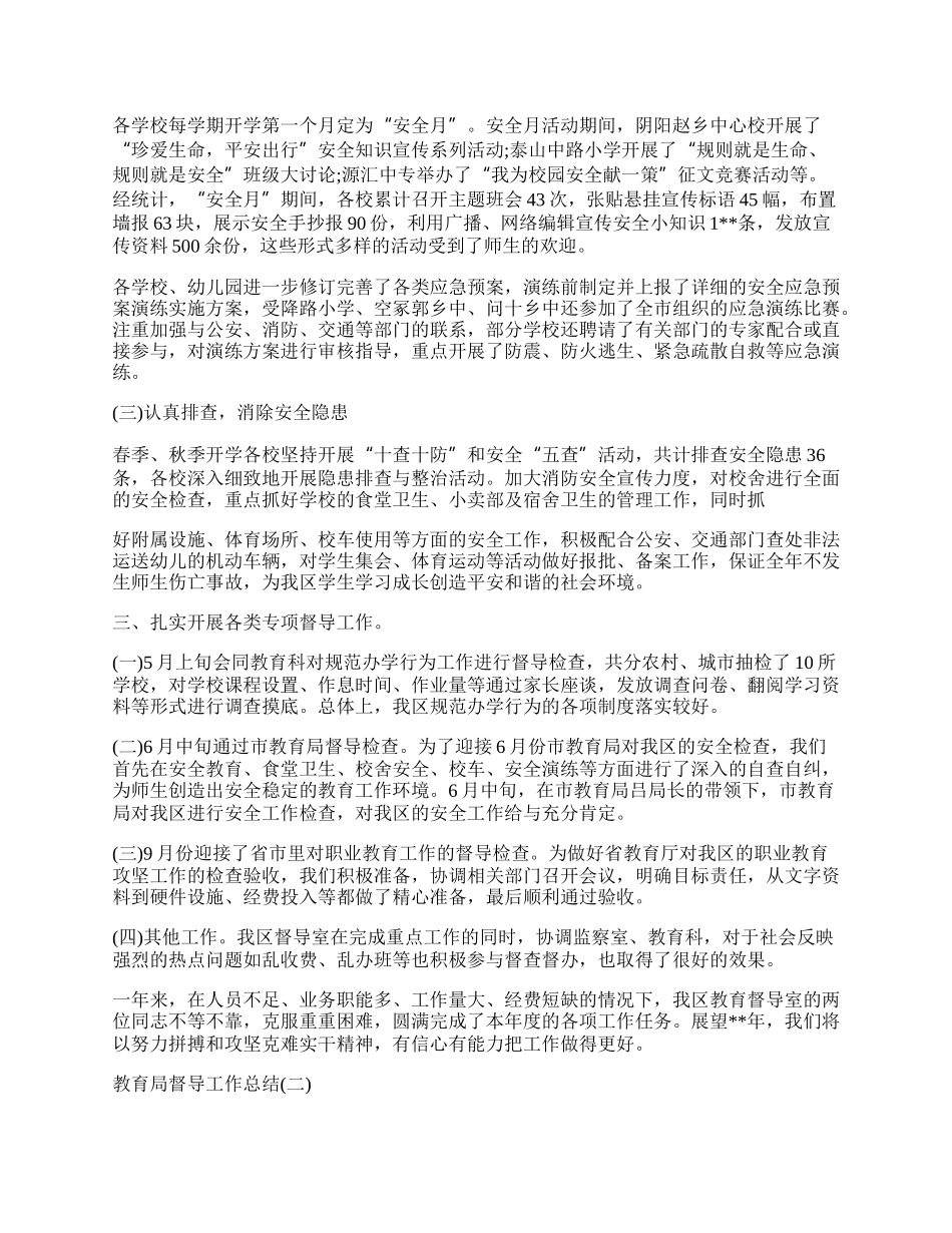 教育局督导工作总结.docx_第2页