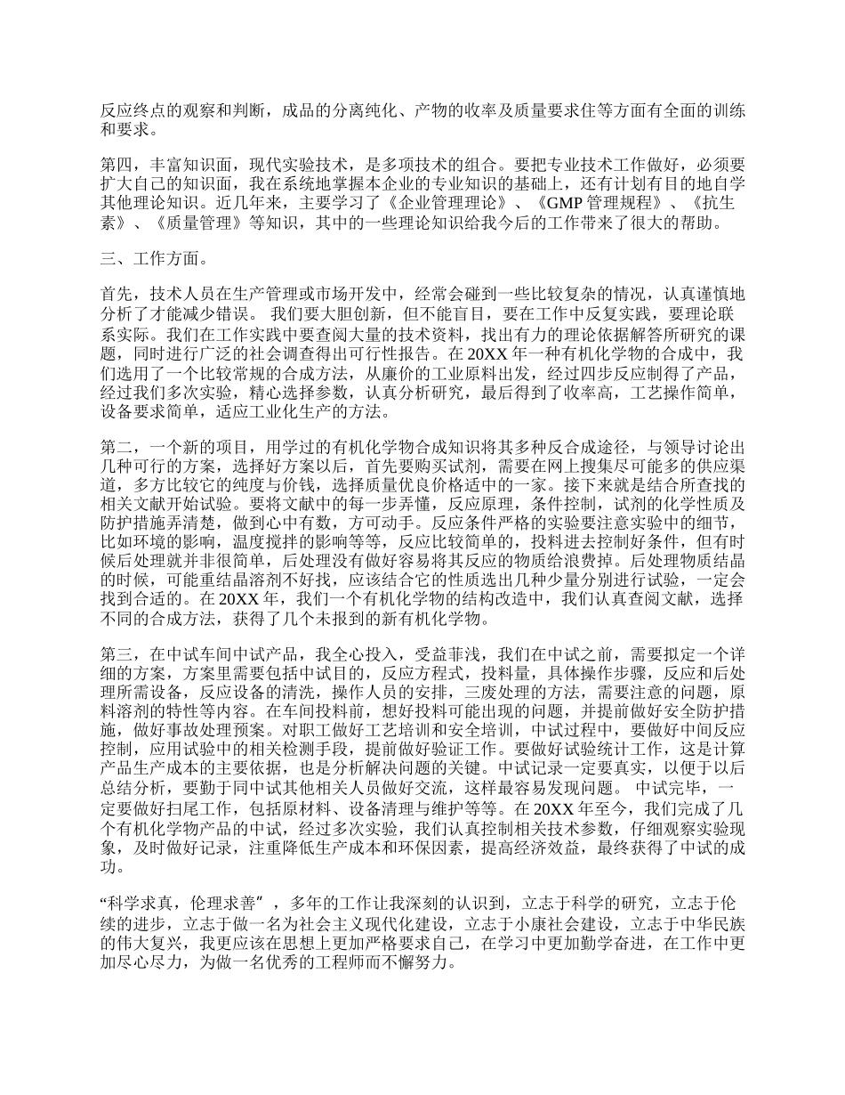 助理工程师个人年终总结模板【五篇】.docx_第2页