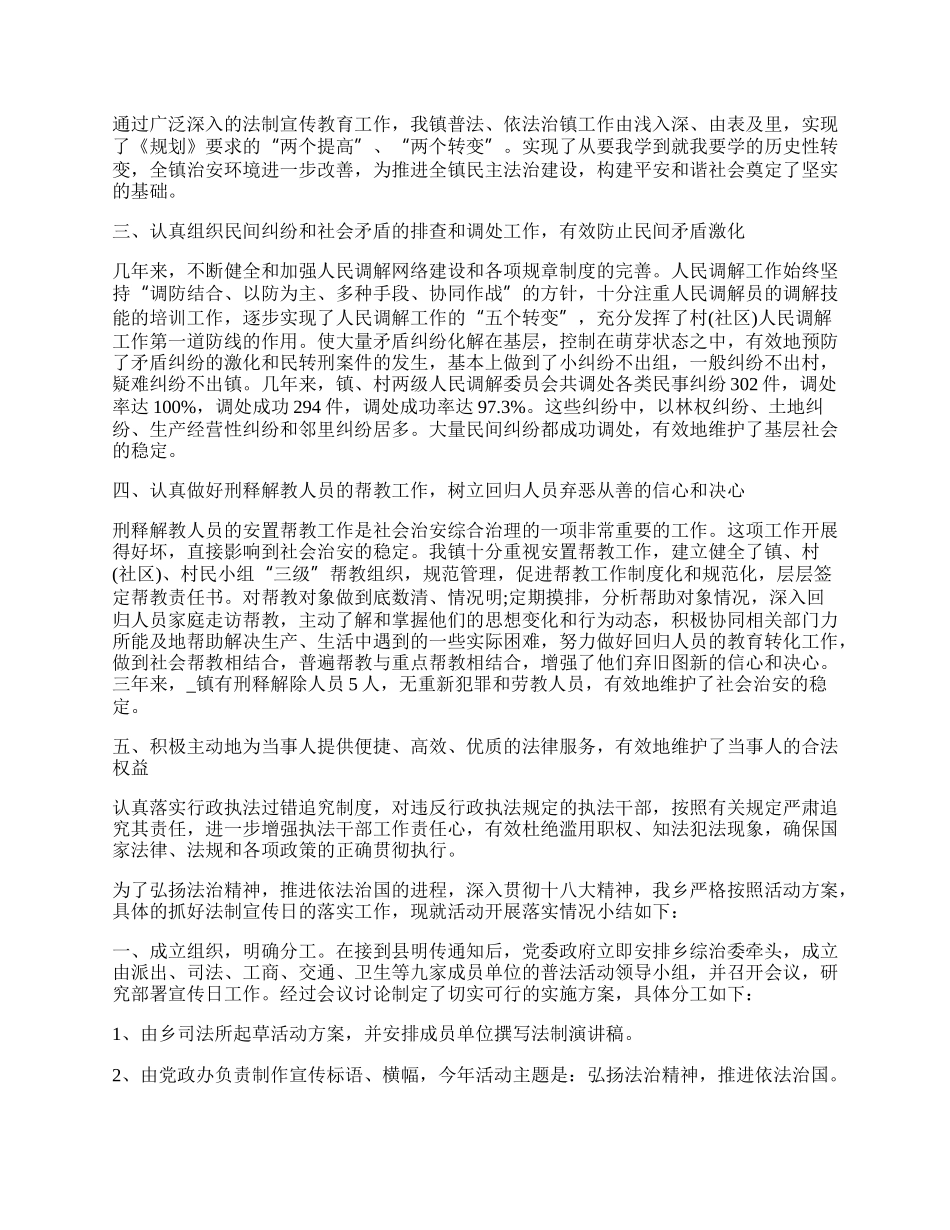 乡镇法治文化工作总结.docx_第2页