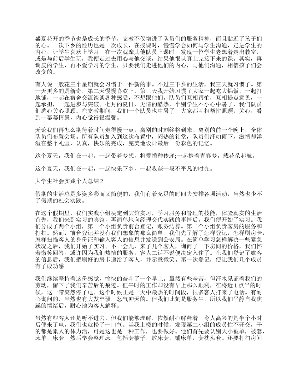 大学生社会实践个人总5篇结.docx_第2页