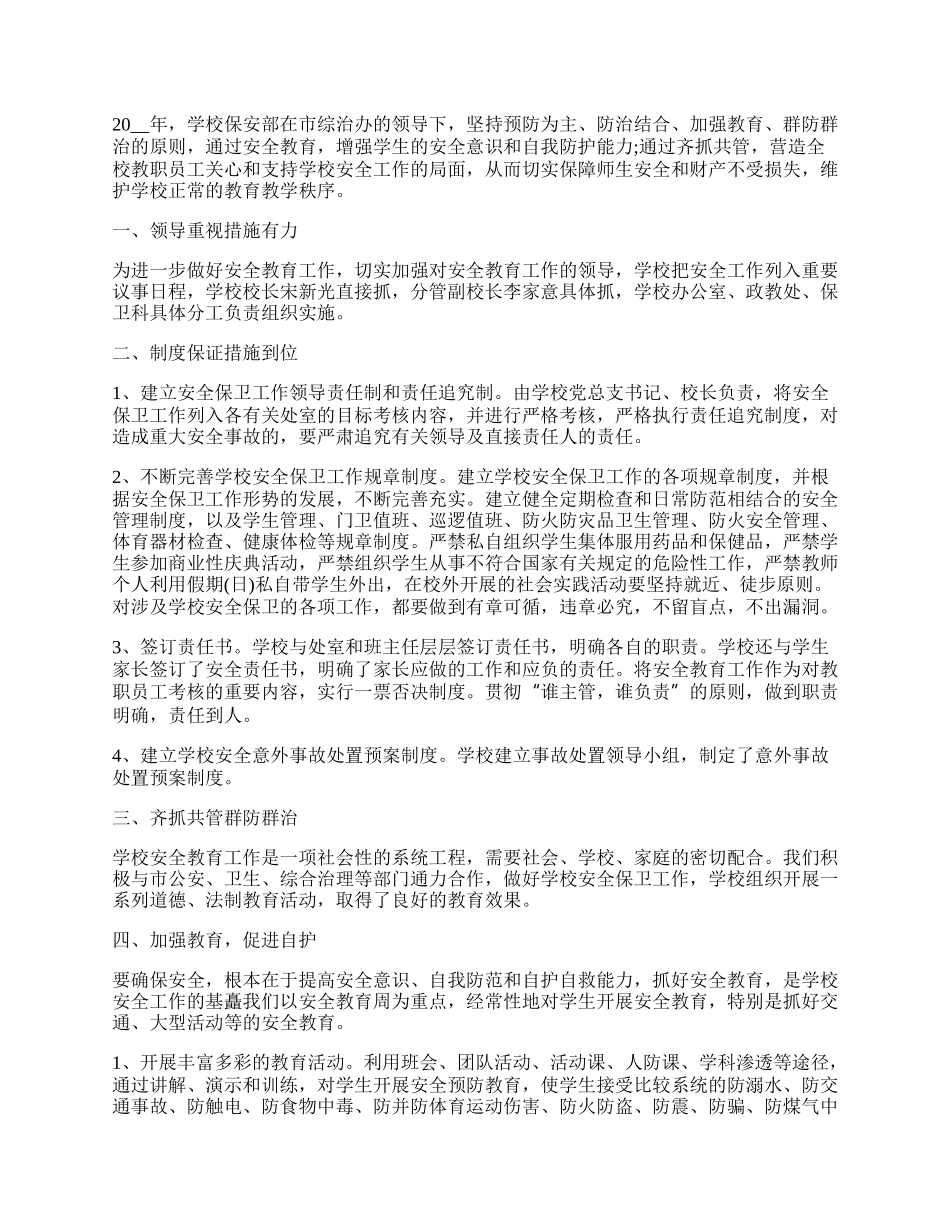 学校保安年终个人总结.docx_第2页