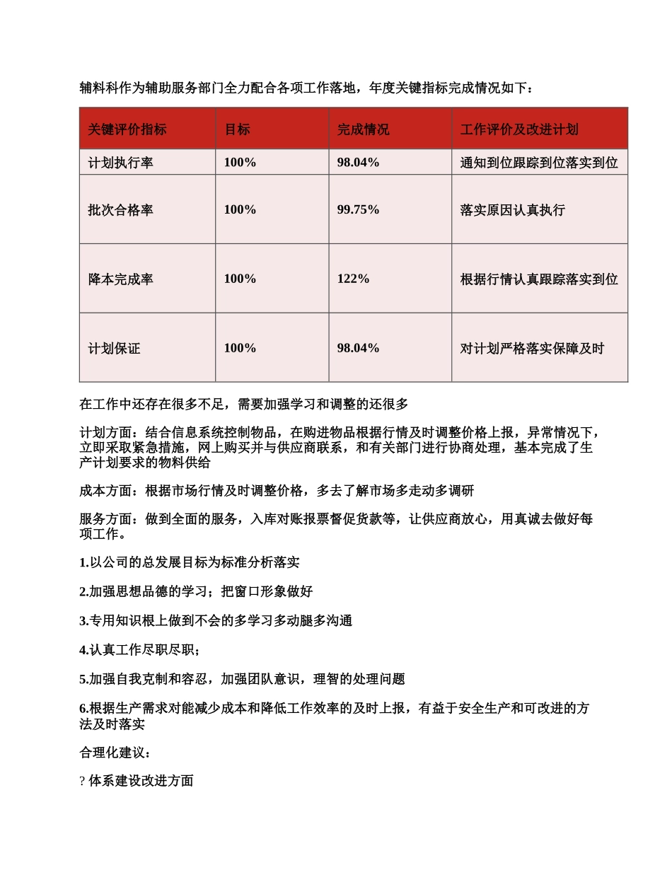 辅料科年度工作总结.docx_第2页