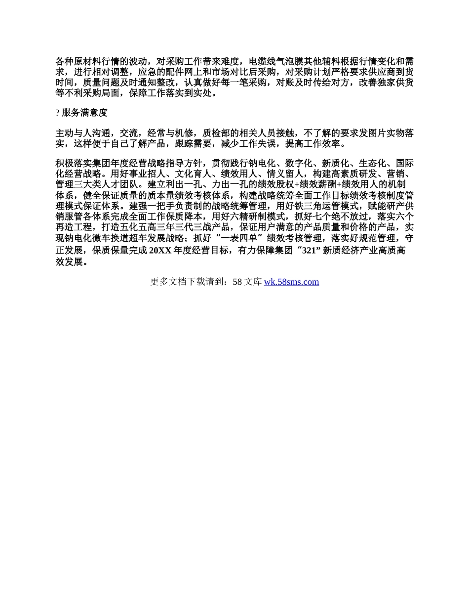 辅料科年度工作总结.docx_第3页