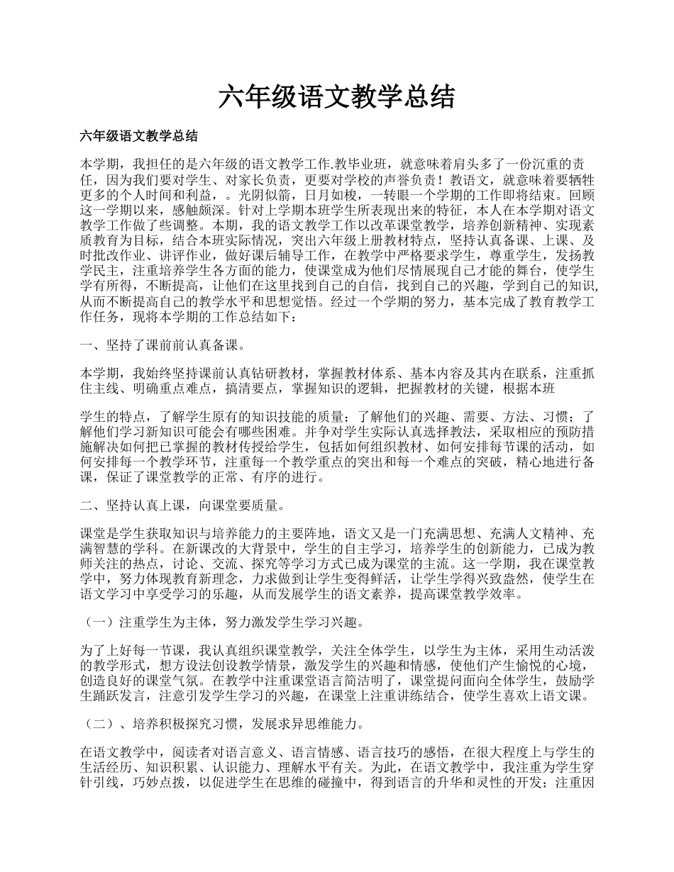 六年级语文教学总结.docx_第1页