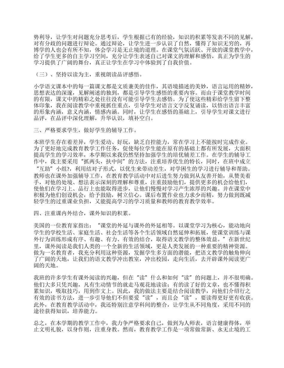 六年级语文教学总结.docx_第2页