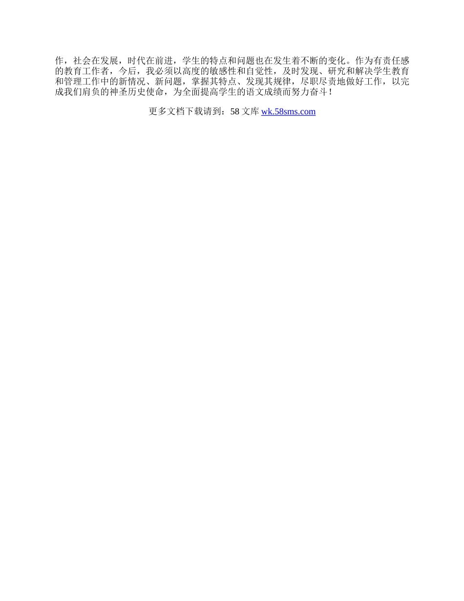 六年级语文教学总结.docx_第3页