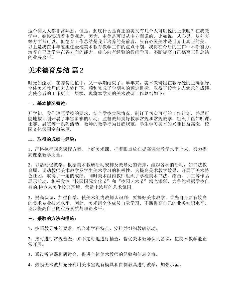 美术德育总结.docx_第2页