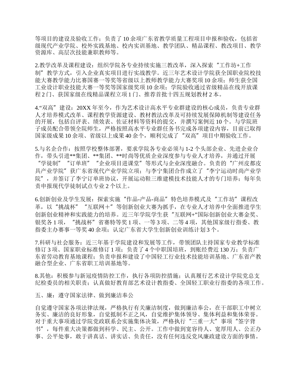 中层干部任期届满考核述职报告.docx_第2页