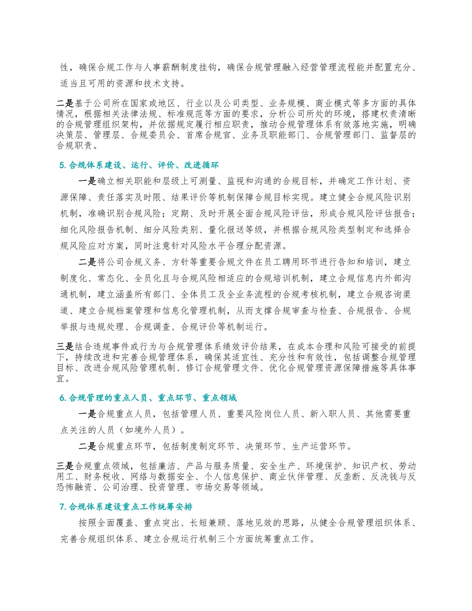 合规管理体系建设的主要内容及基本思路.docx_第2页