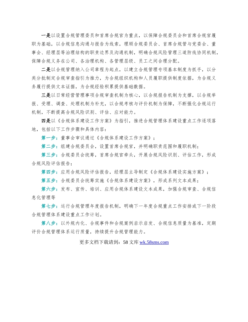 合规管理体系建设的主要内容及基本思路.docx_第3页