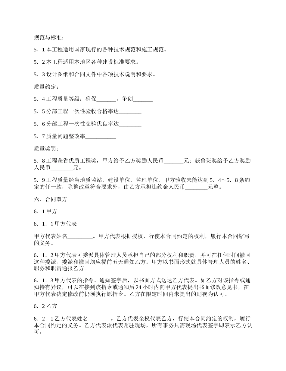 建筑安装专业施工合同.docx_第2页