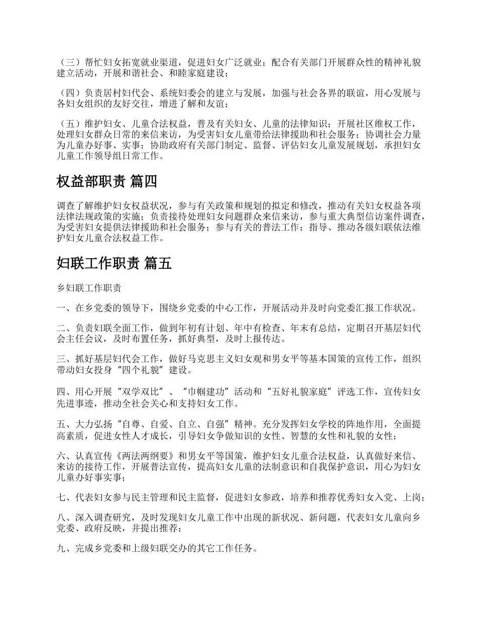 妇联岗位工作职责与内容通用多篇.docx_第2页