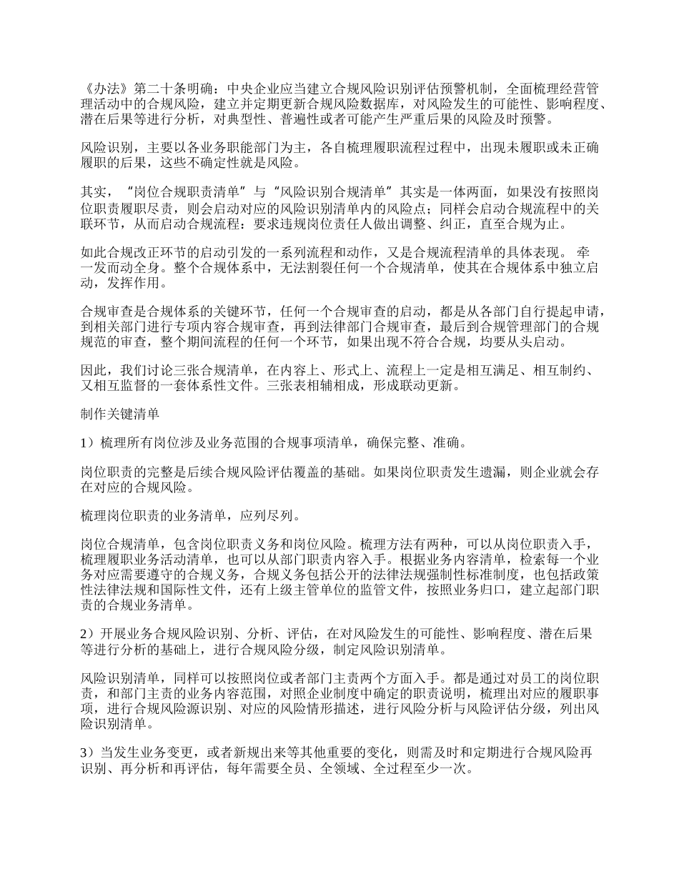 企业合规管理的三张清单：风险识别、岗位职责、流程管控.docx_第2页