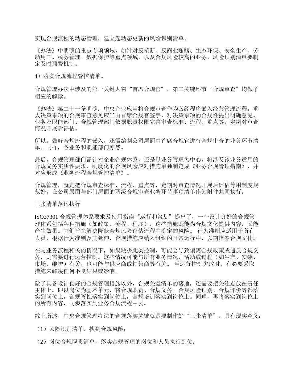 企业合规管理的三张清单：风险识别、岗位职责、流程管控.docx_第3页