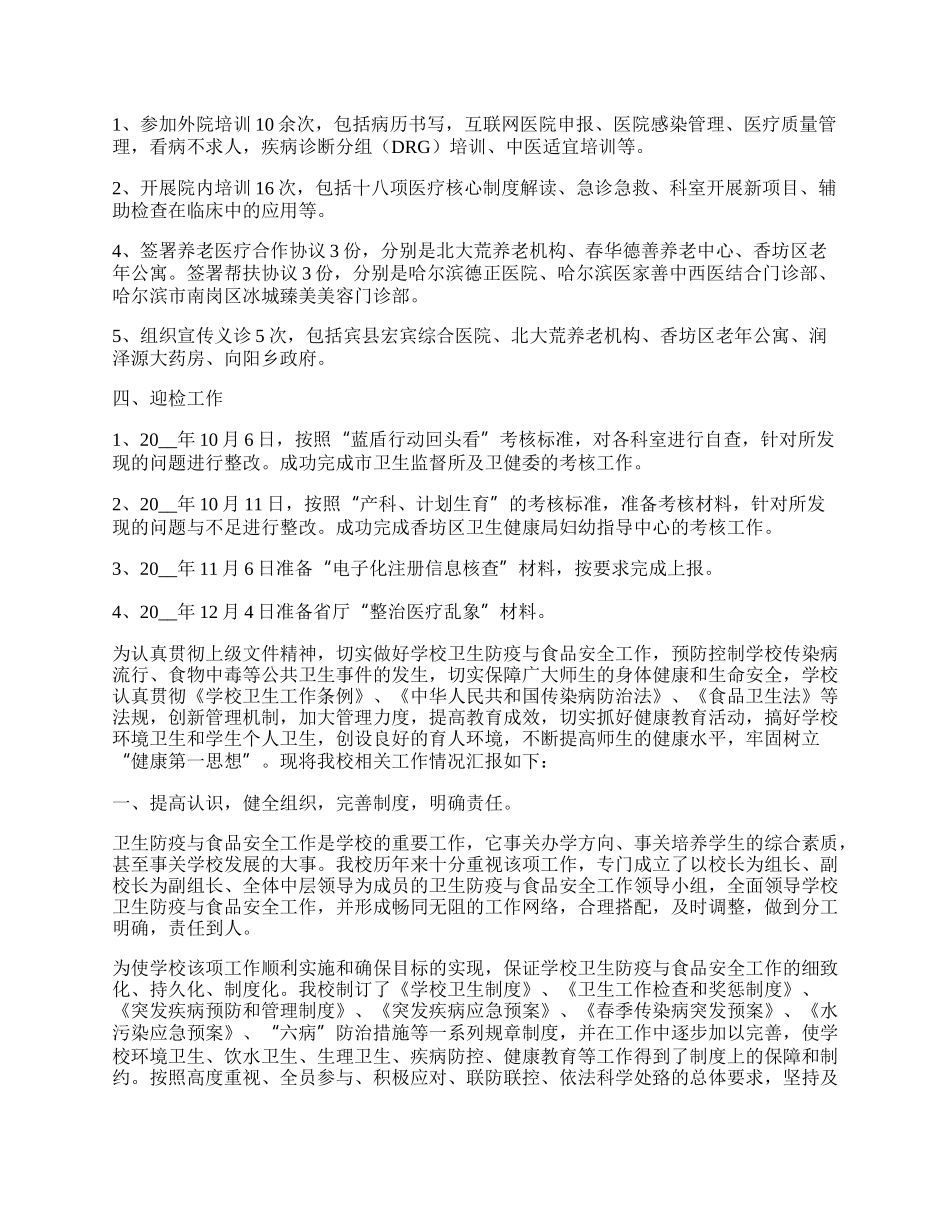 关于校医个人工作总结.docx_第2页