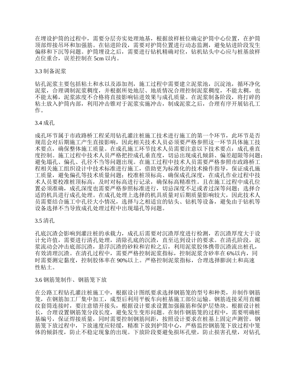 公路桥梁钻孔灌注桩施工技术研究.docx_第2页