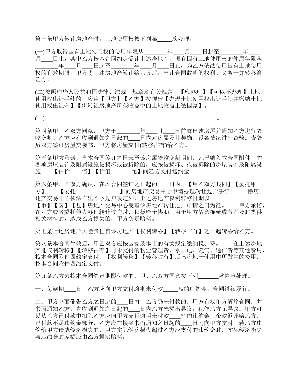 厂房转让协议通用样书.docx_第2页