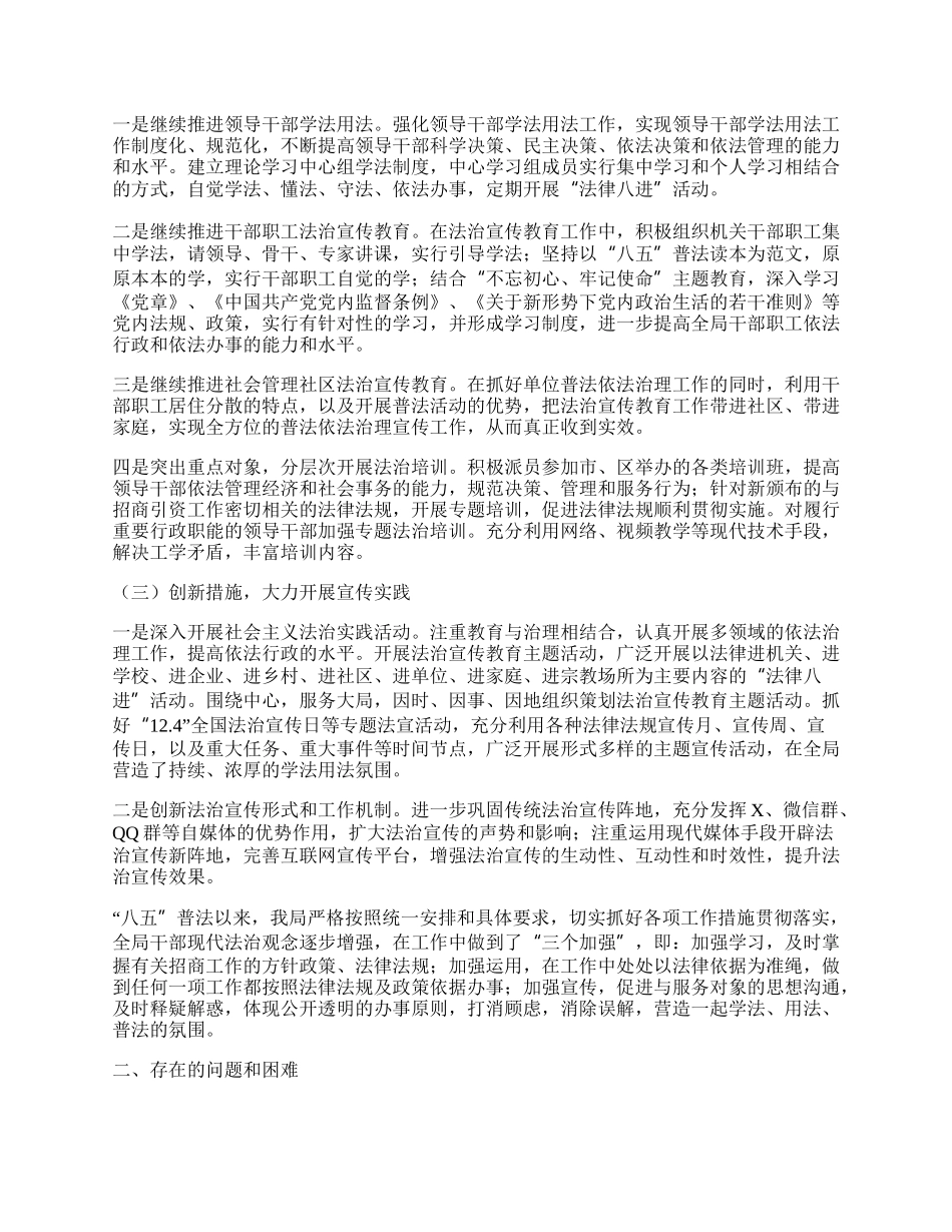 X局关于开展普法与法治政府建设工作情况的自查报告.docx_第2页