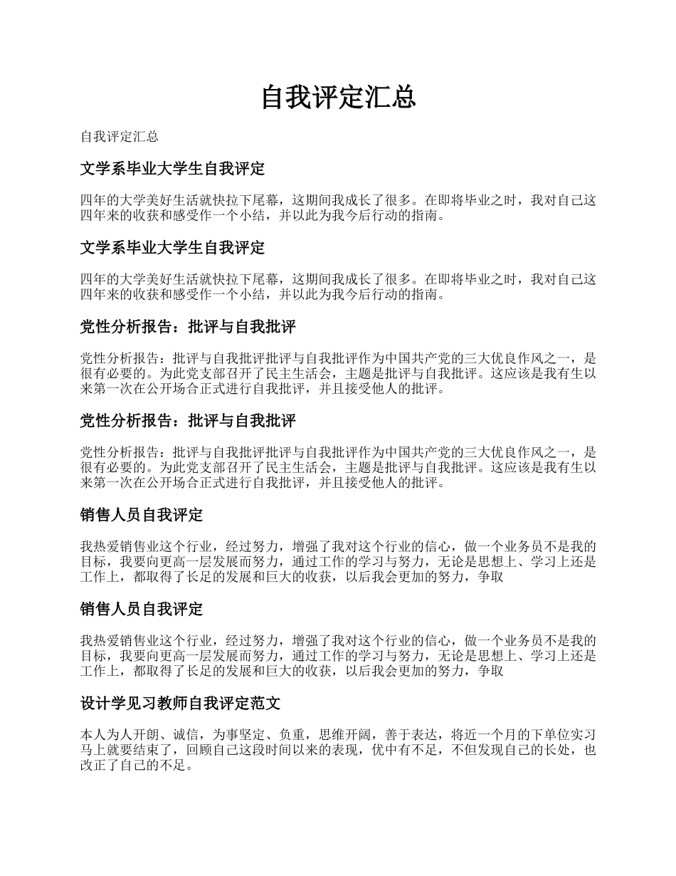 自我评定汇总.docx_第1页