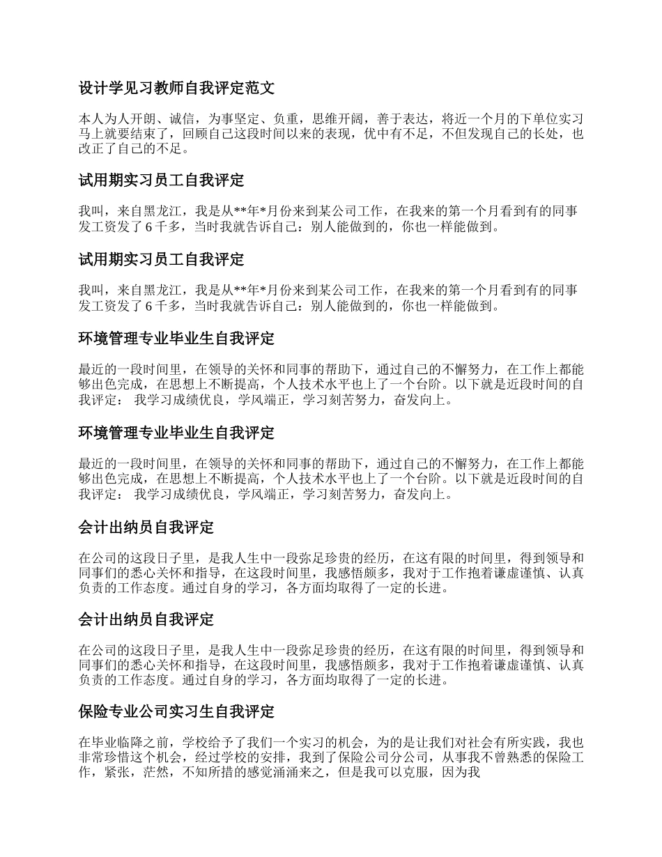 自我评定汇总.docx_第2页