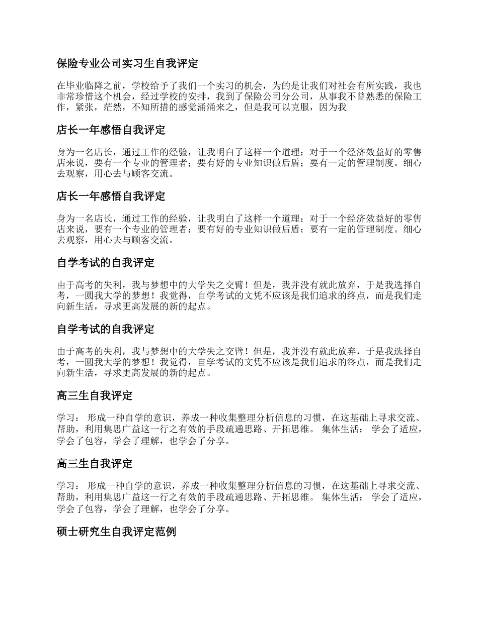 自我评定汇总.docx_第3页