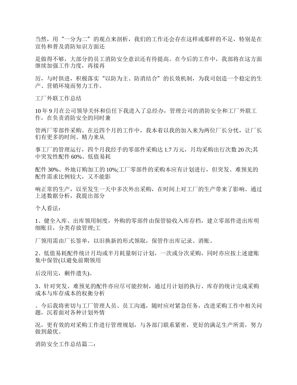 消防安全工作年终总结.docx_第2页