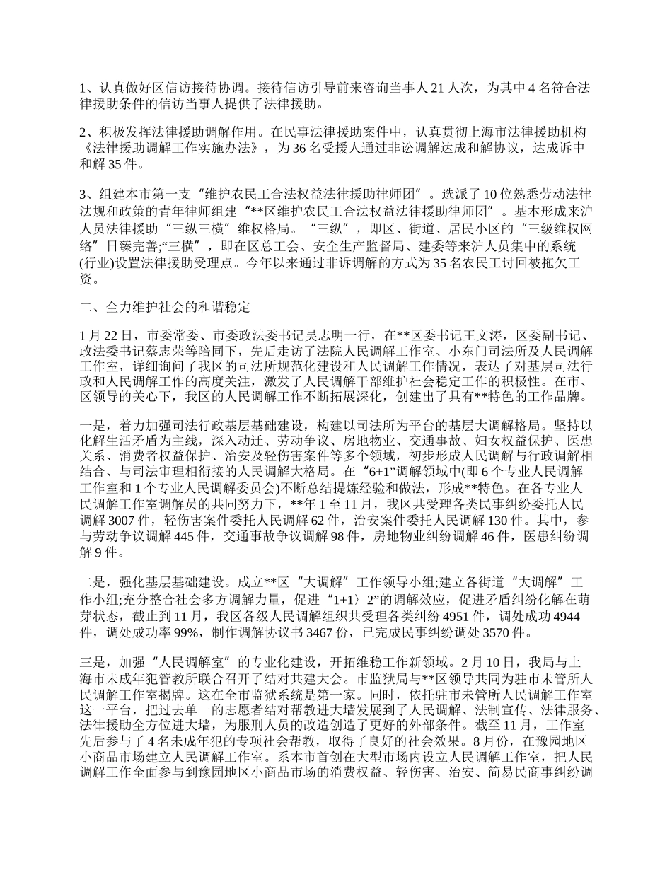 司法局办公室创先争优工作总结.docx_第2页