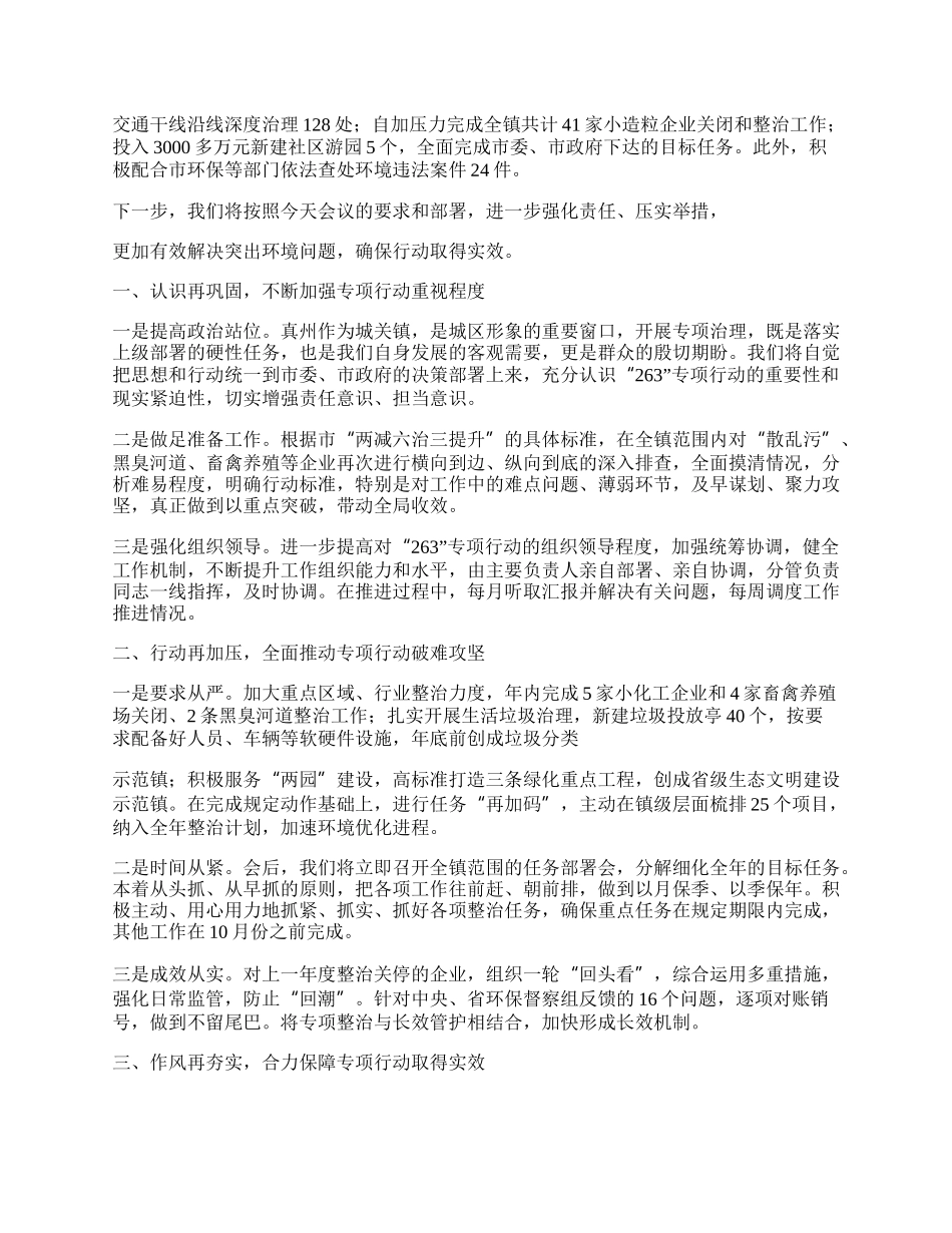 某开发区在推进“263”专项行动会议上的表态发言.docx_第2页