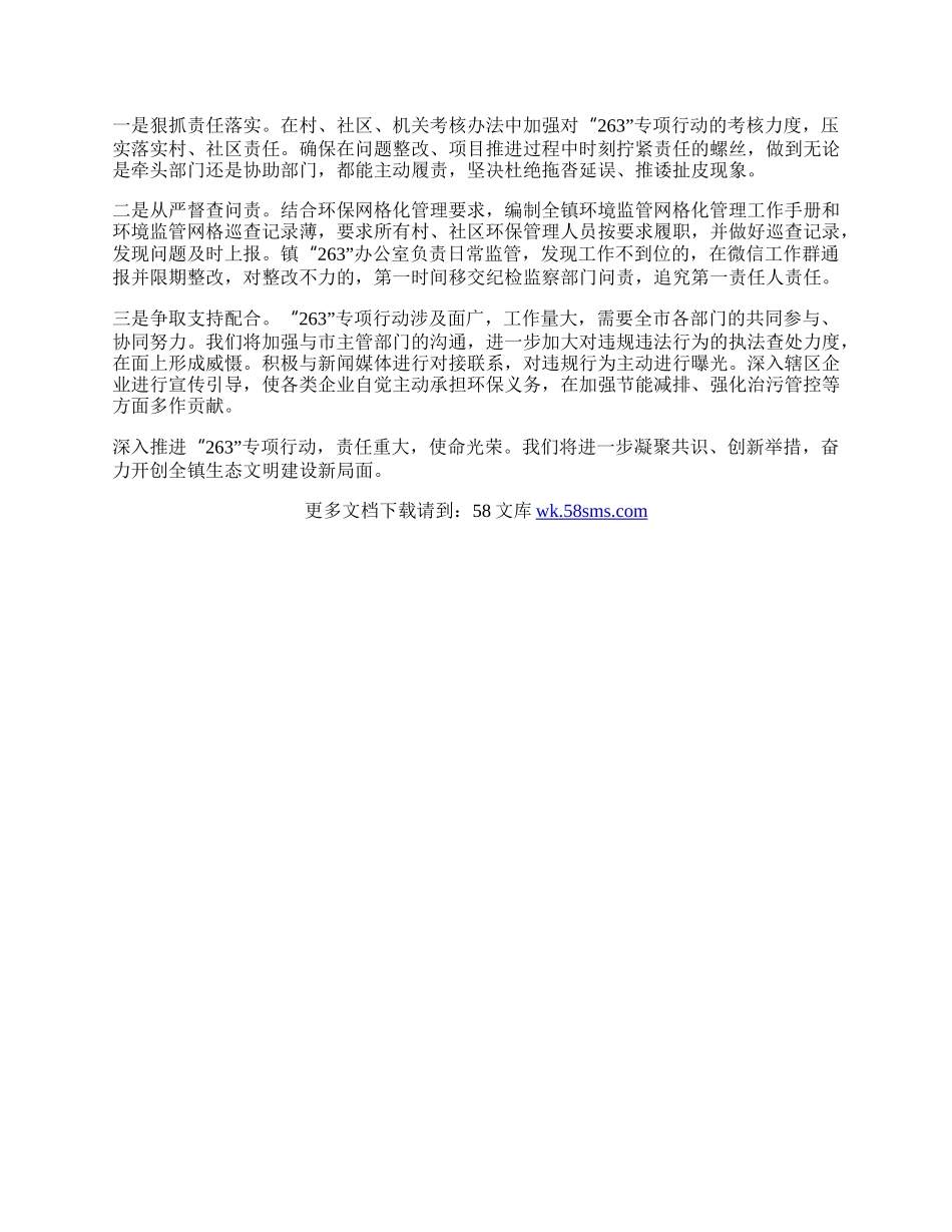 某开发区在推进“263”专项行动会议上的表态发言.docx_第3页