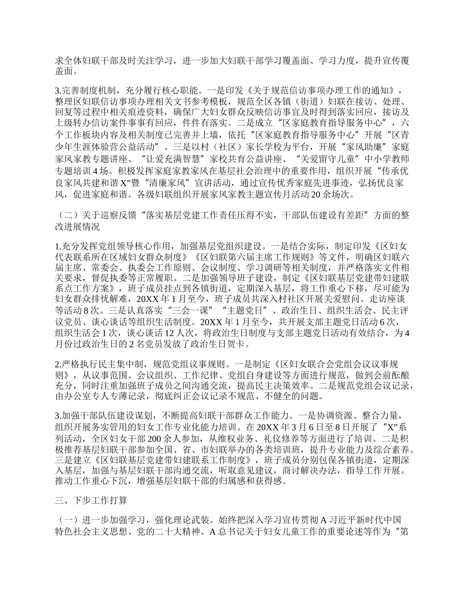 妇联巡察整改进展情况的报告（总结）.docx_第2页