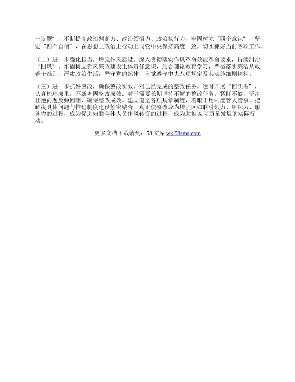 妇联巡察整改进展情况的报告（总结）.docx_第3页