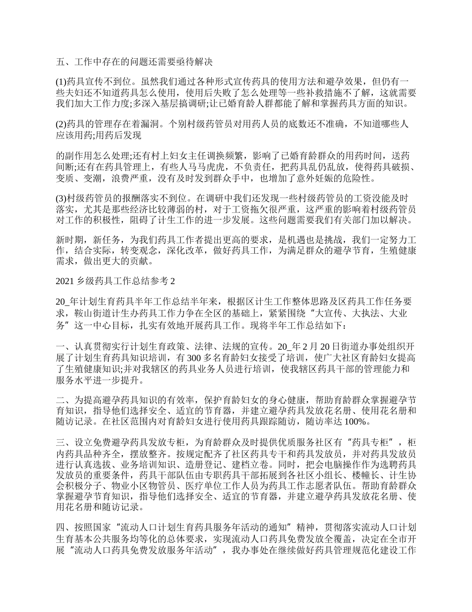 乡级药具工作总结参考.docx_第2页