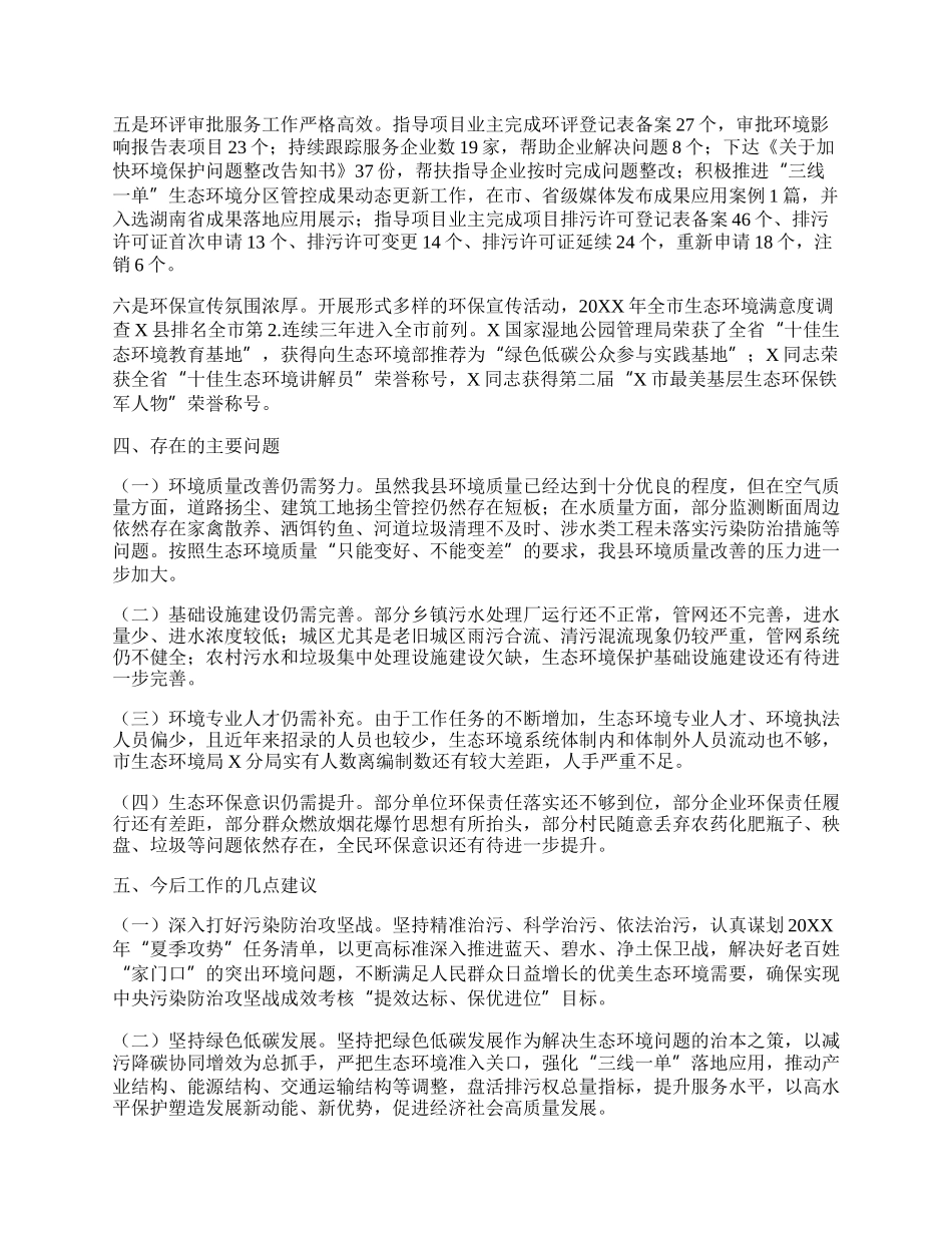 关于20XX年度全县环境保护目标工作情况的调研报告.docx_第2页