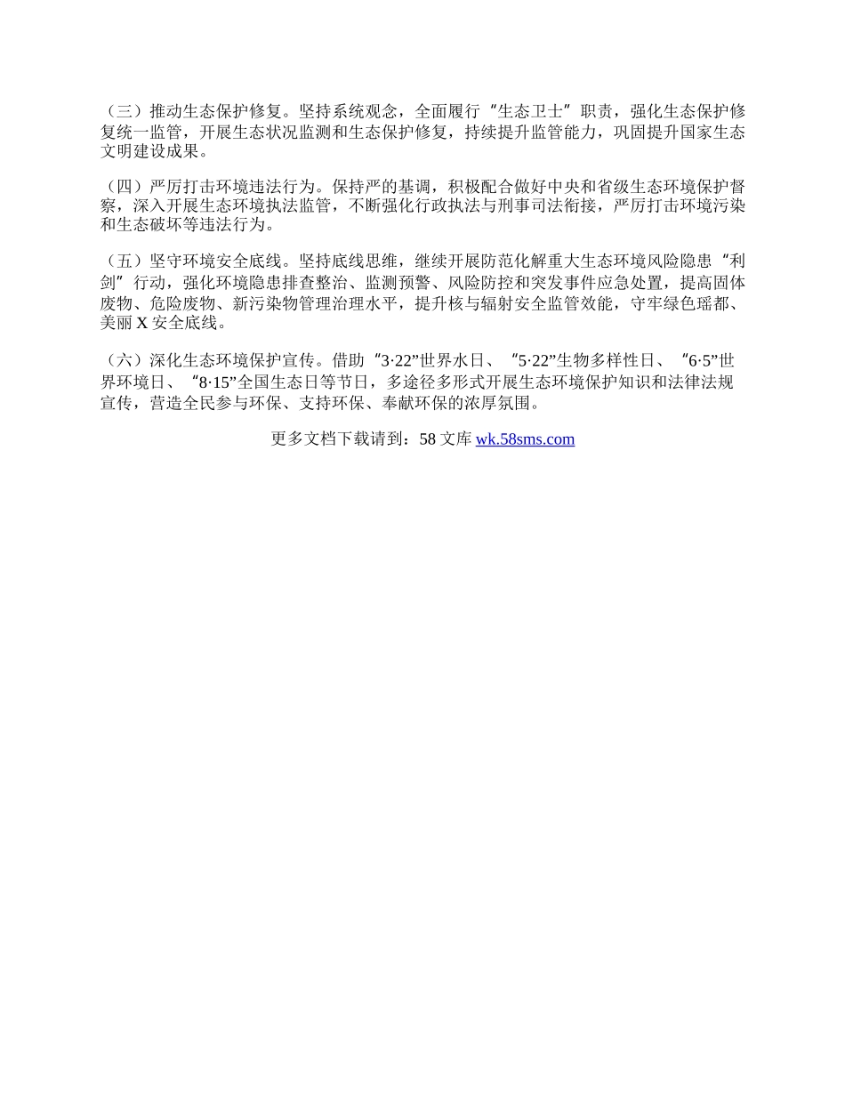 关于20XX年度全县环境保护目标工作情况的调研报告.docx_第3页