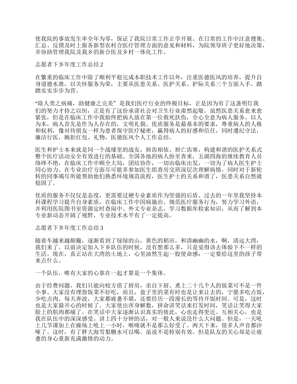 志愿者下乡年度工作总结.docx_第2页