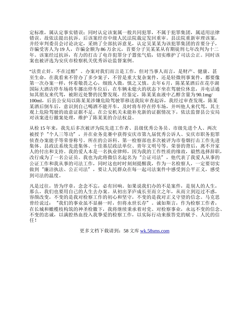 县检察院第一检察部主任个人事迹演讲.docx_第2页