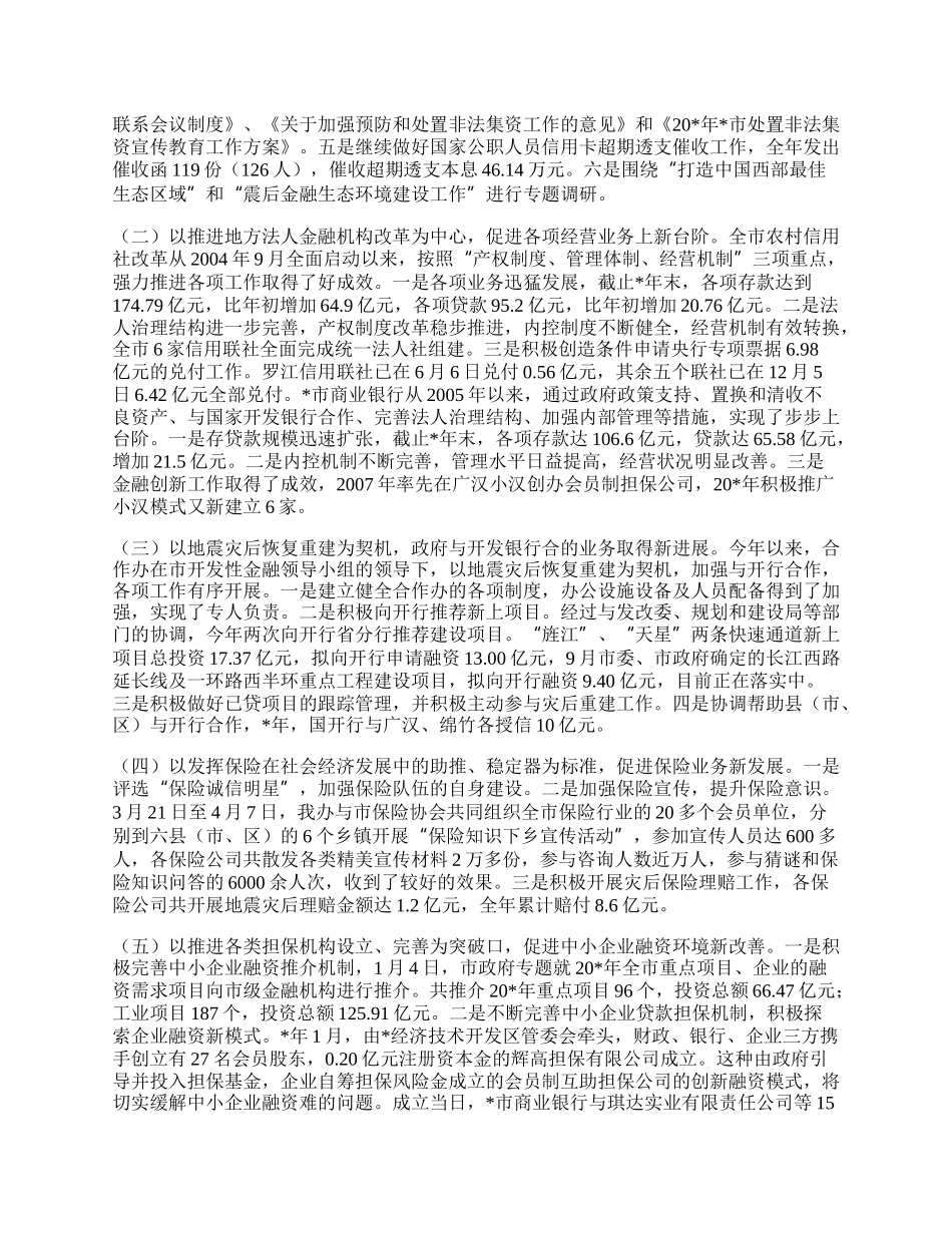 金融生态环境建设工作总结.docx_第2页